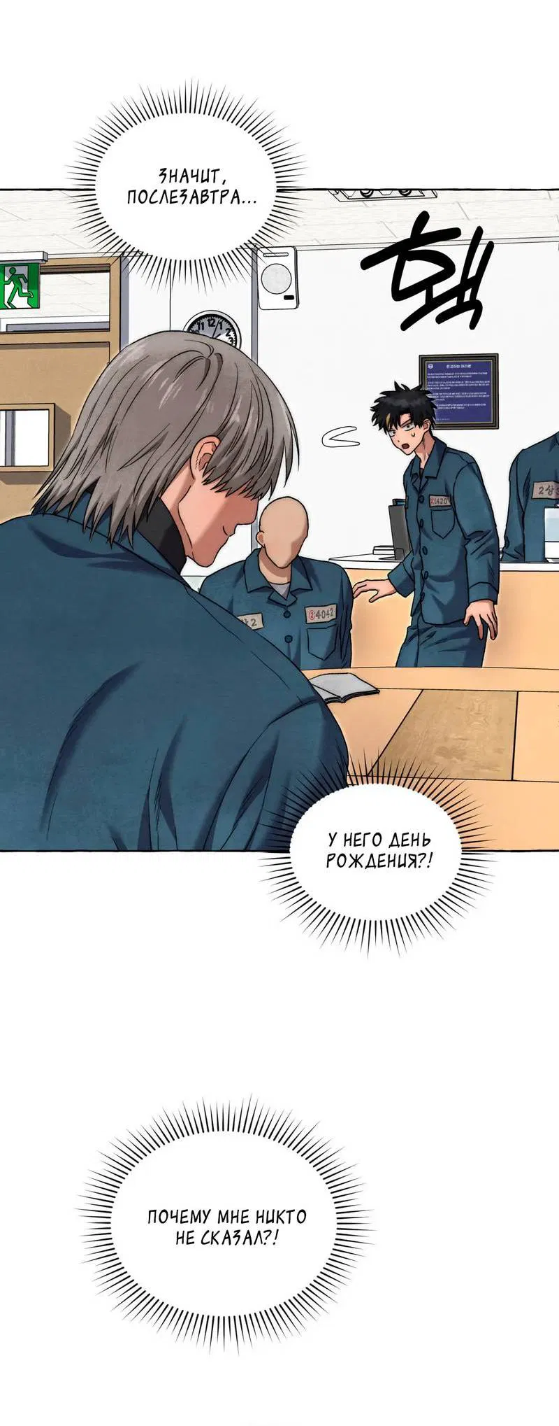 Манга Тюремные псы - Глава 76 Страница 18