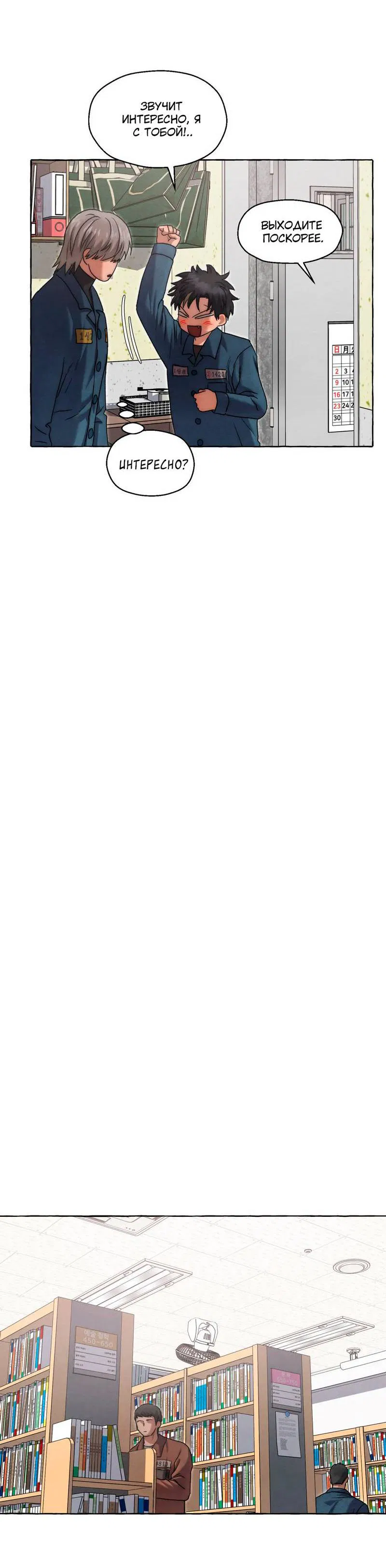 Манга Тюремные псы - Глава 76 Страница 12