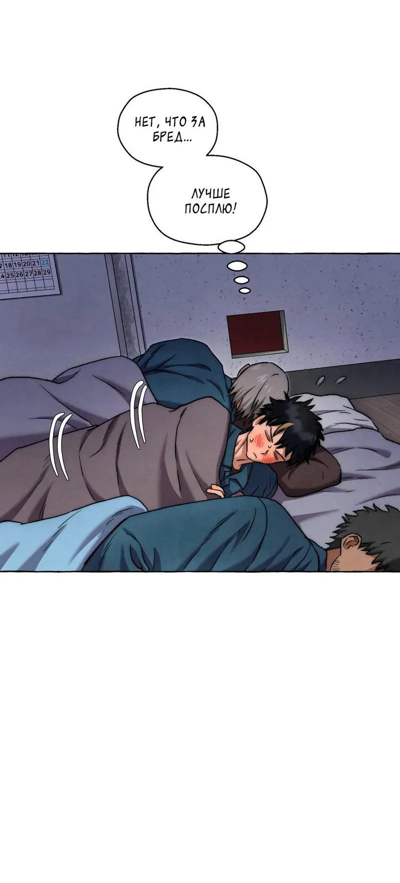 Манга Тюремные псы - Глава 76 Страница 64