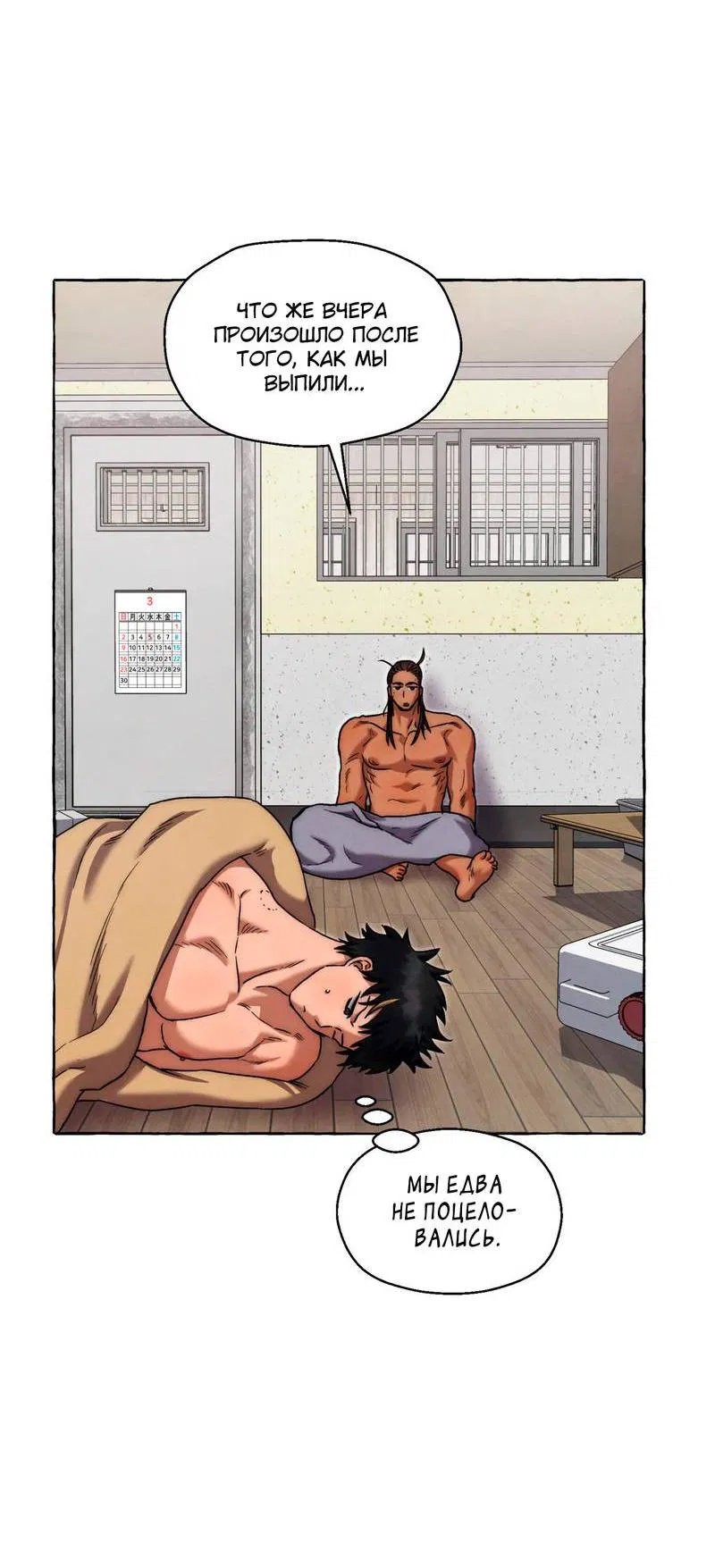 Манга Тюремные псы - Глава 76 Страница 2
