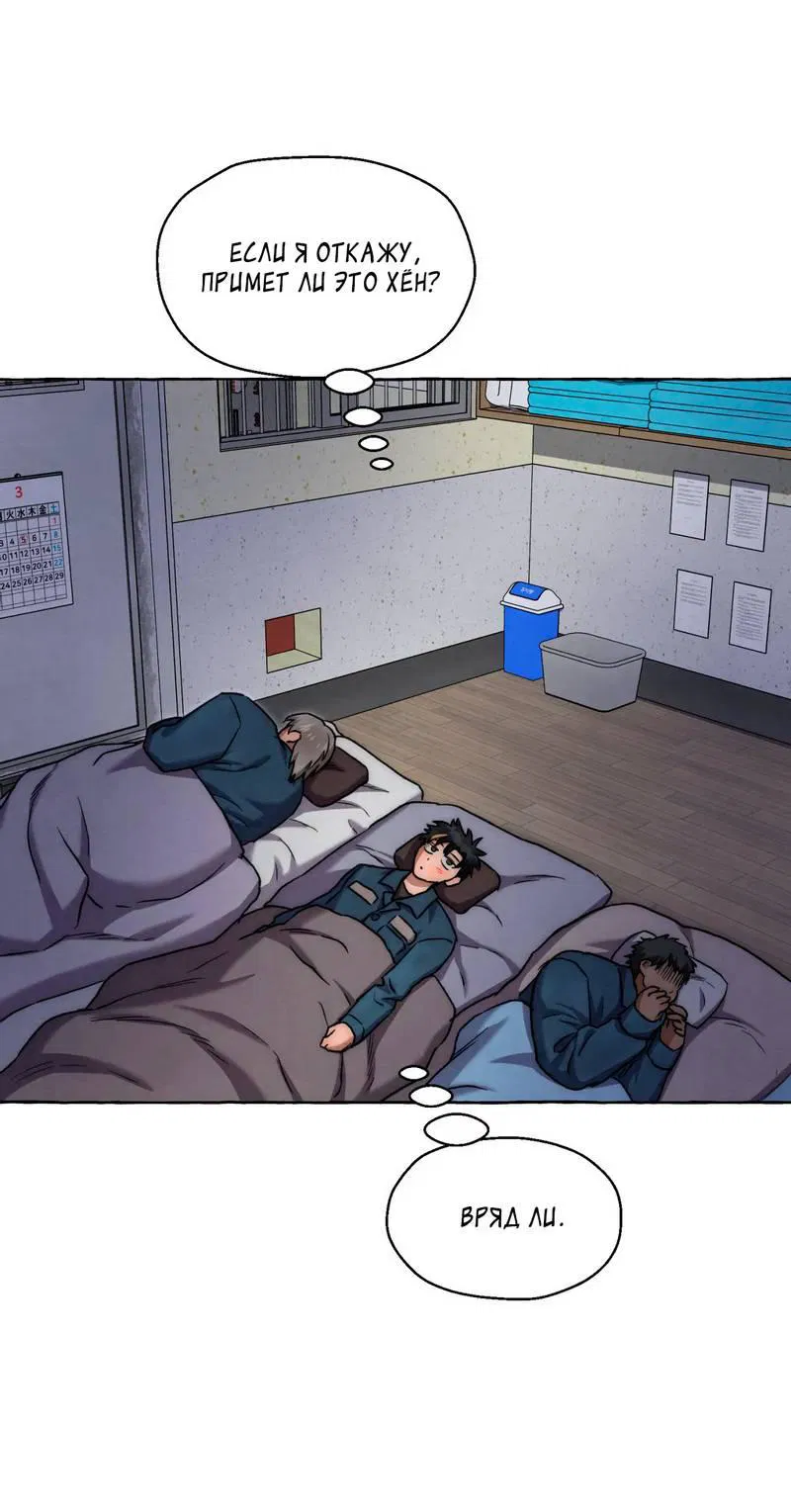 Манга Тюремные псы - Глава 76 Страница 62
