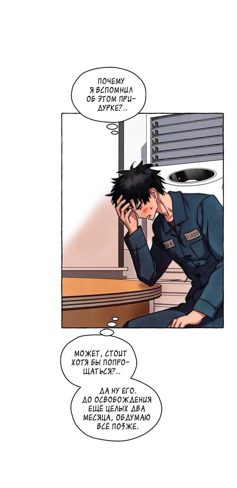 Манга Тюремные псы - Глава 76 Страница 35