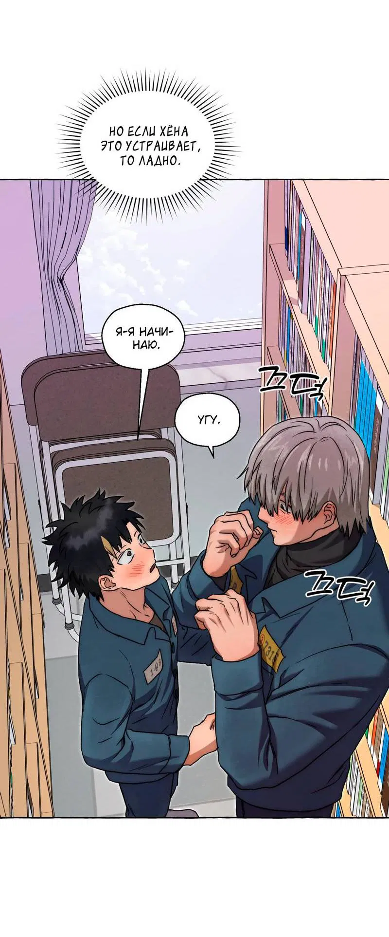 Манга Тюремные псы - Глава 76 Страница 47