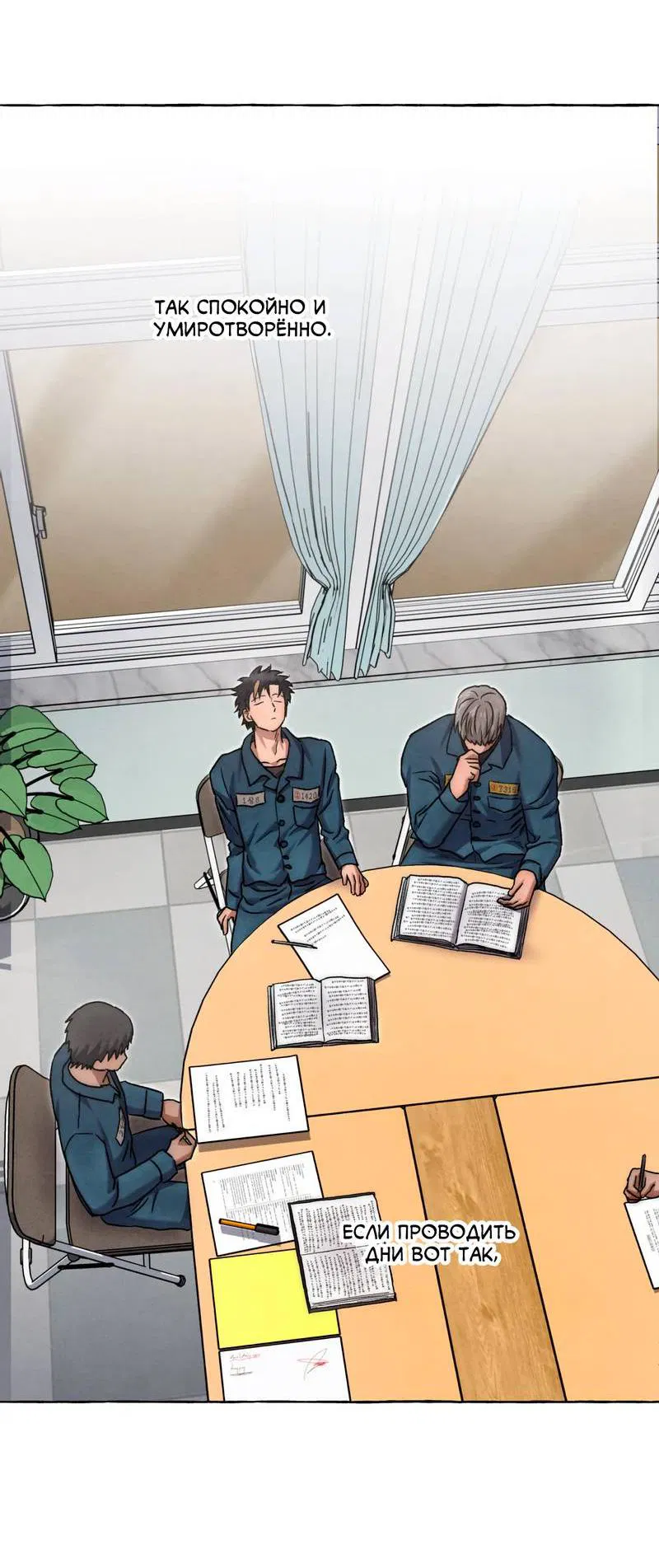 Манга Тюремные псы - Глава 76 Страница 32
