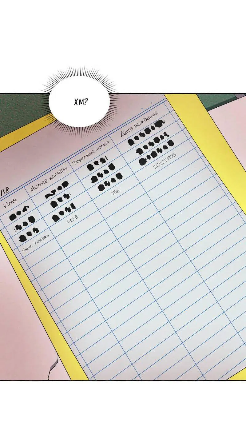 Манга Тюремные псы - Глава 76 Страница 16