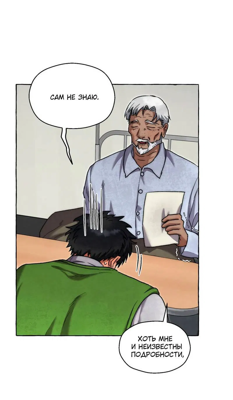 Манга Тюремные псы - Глава 77 Страница 34