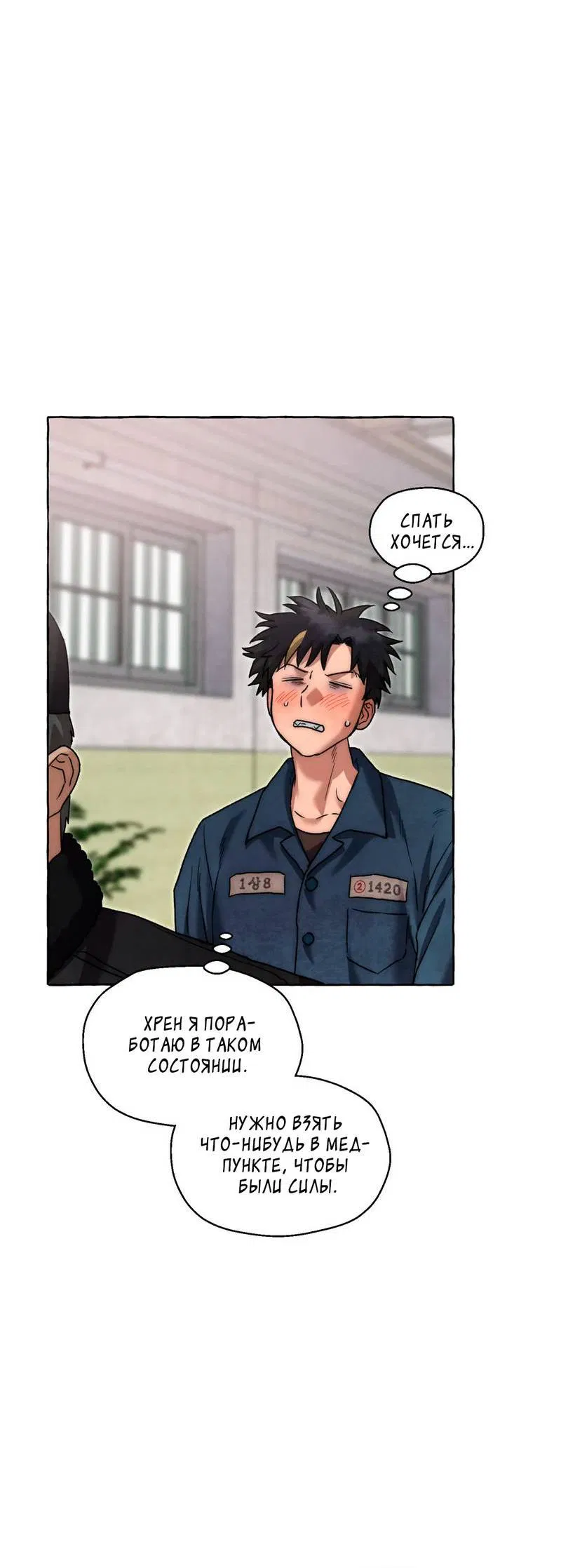 Манга Тюремные псы - Глава 77 Страница 12