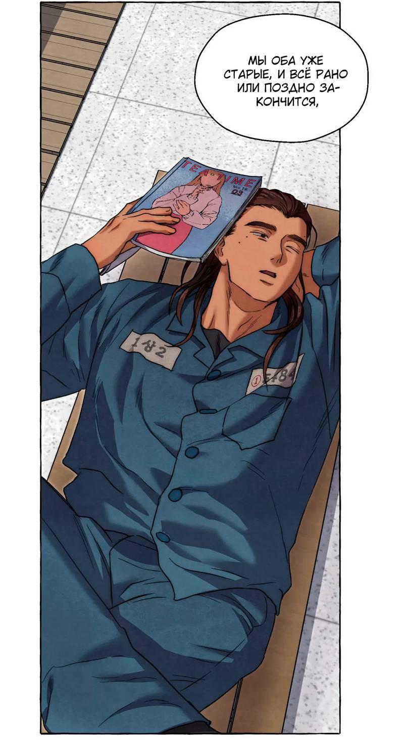 Манга Тюремные псы - Глава 77 Страница 27