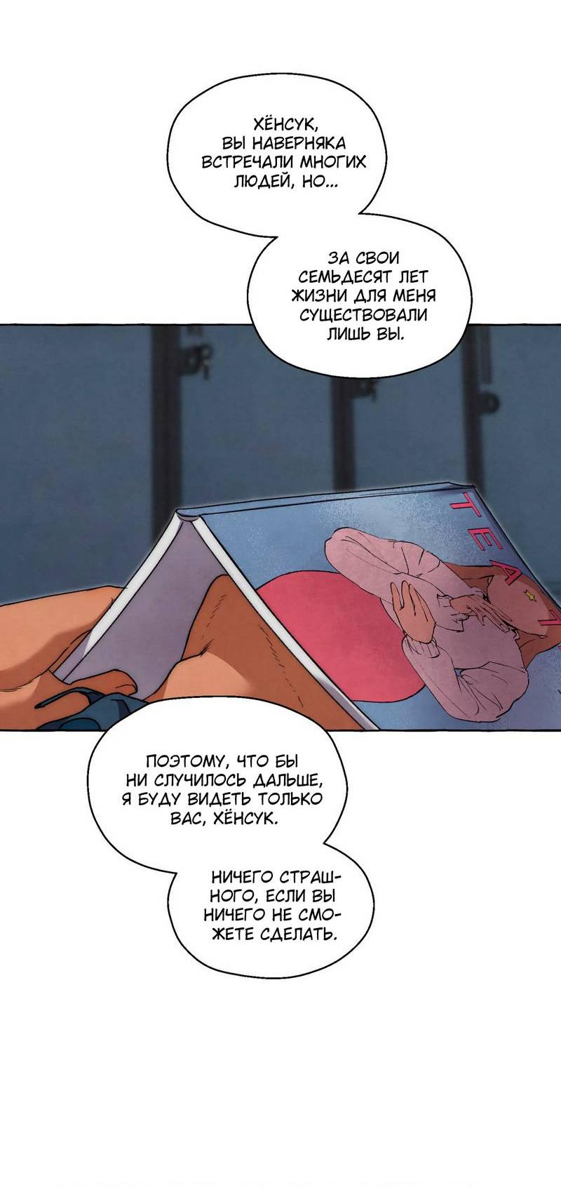 Манга Тюремные псы - Глава 77 Страница 26