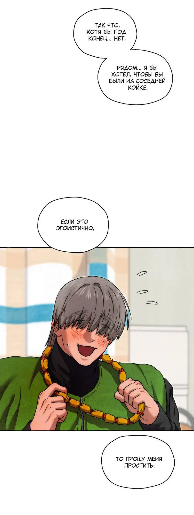 Манга Тюремные псы - Глава 77 Страница 28