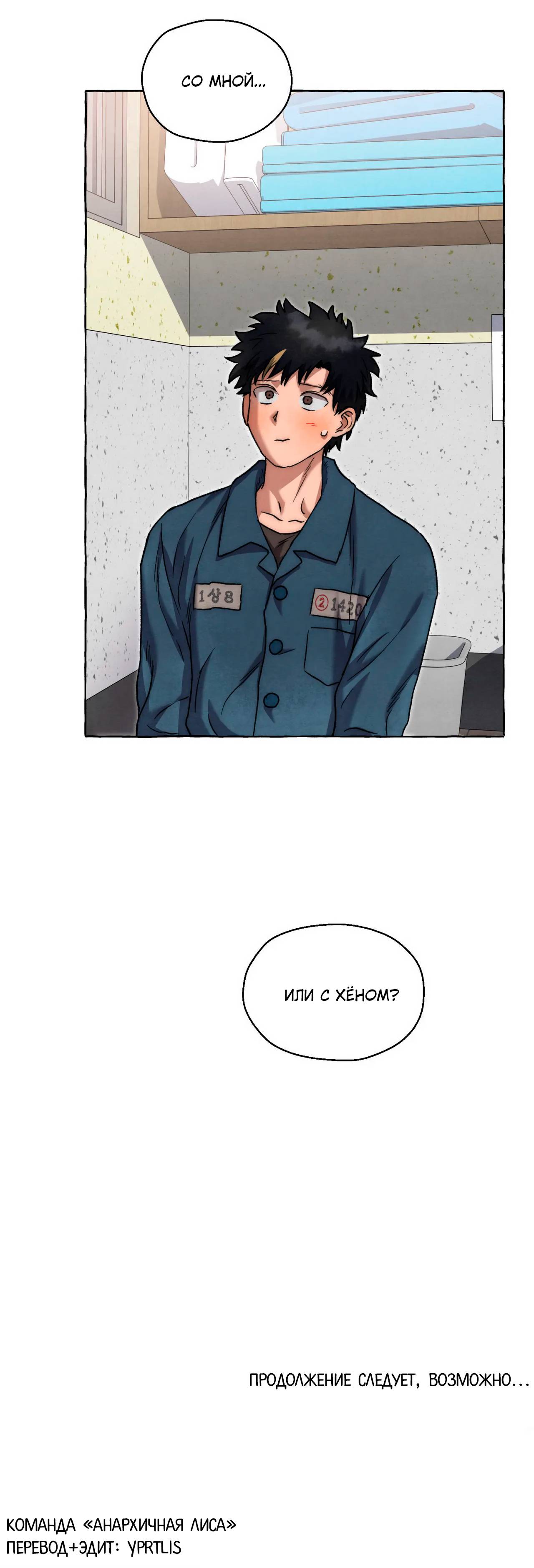 Манга Тюремные псы - Глава 78 Страница 72