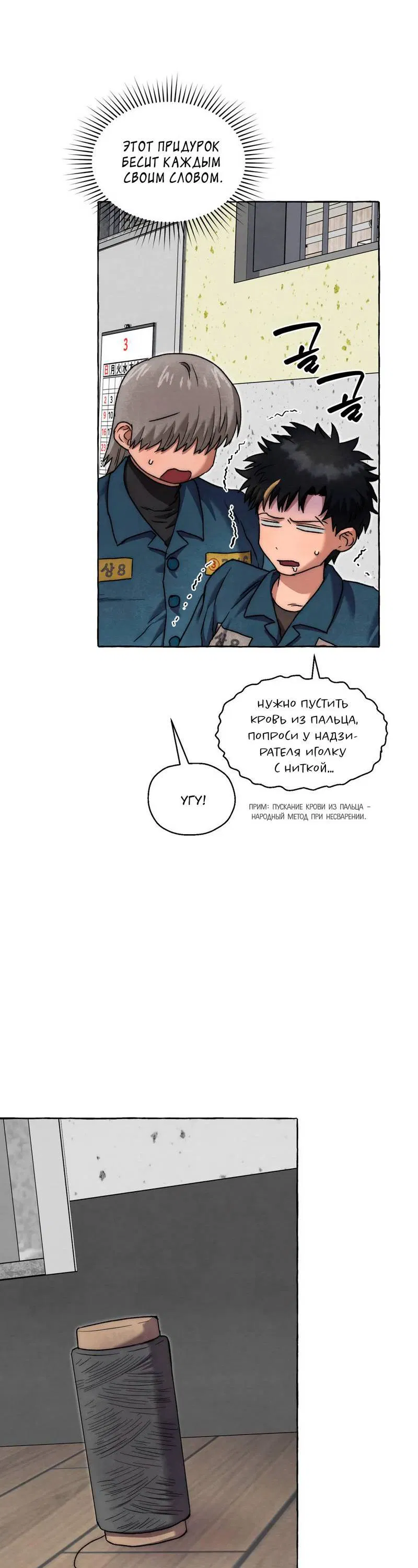 Манга Тюремные псы - Глава 78 Страница 58