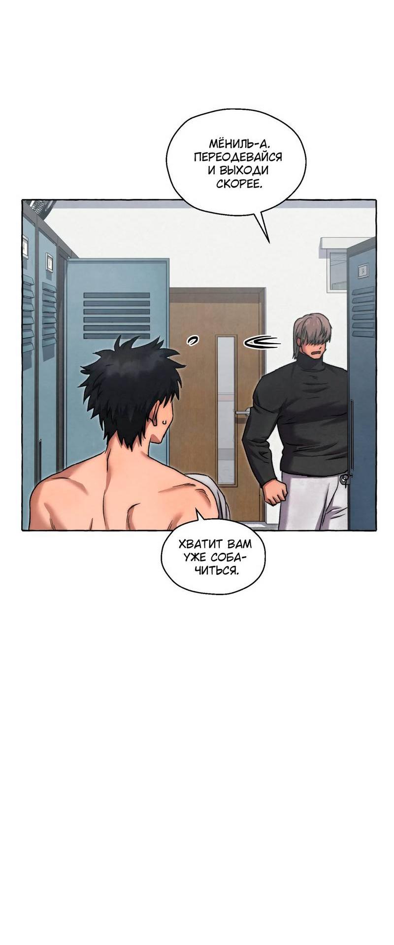 Манга Тюремные псы - Глава 78 Страница 16