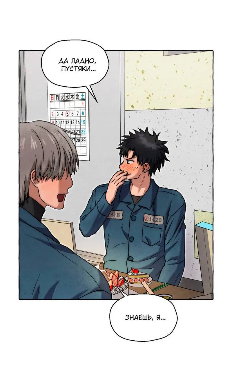 Манга Тюремные псы - Глава 78 Страница 32