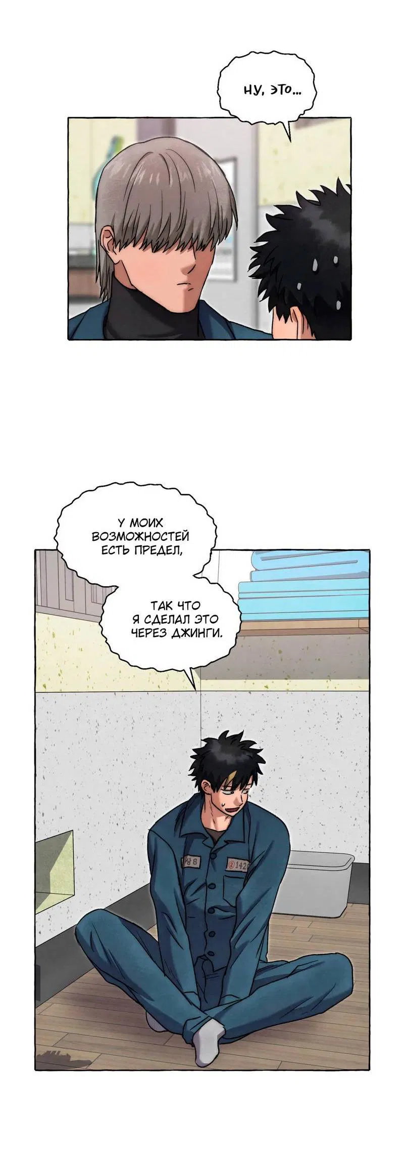 Манга Тюремные псы - Глава 78 Страница 68