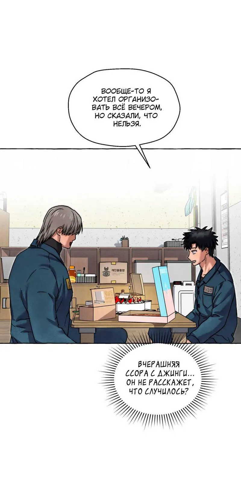 Манга Тюремные псы - Глава 78 Страница 24