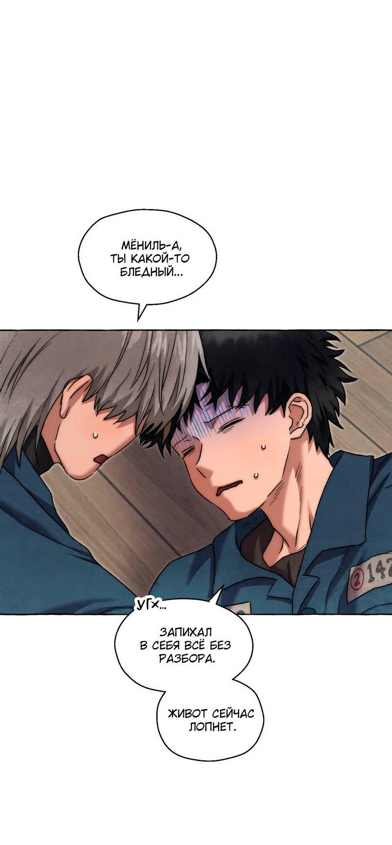 Манга Тюремные псы - Глава 78 Страница 40