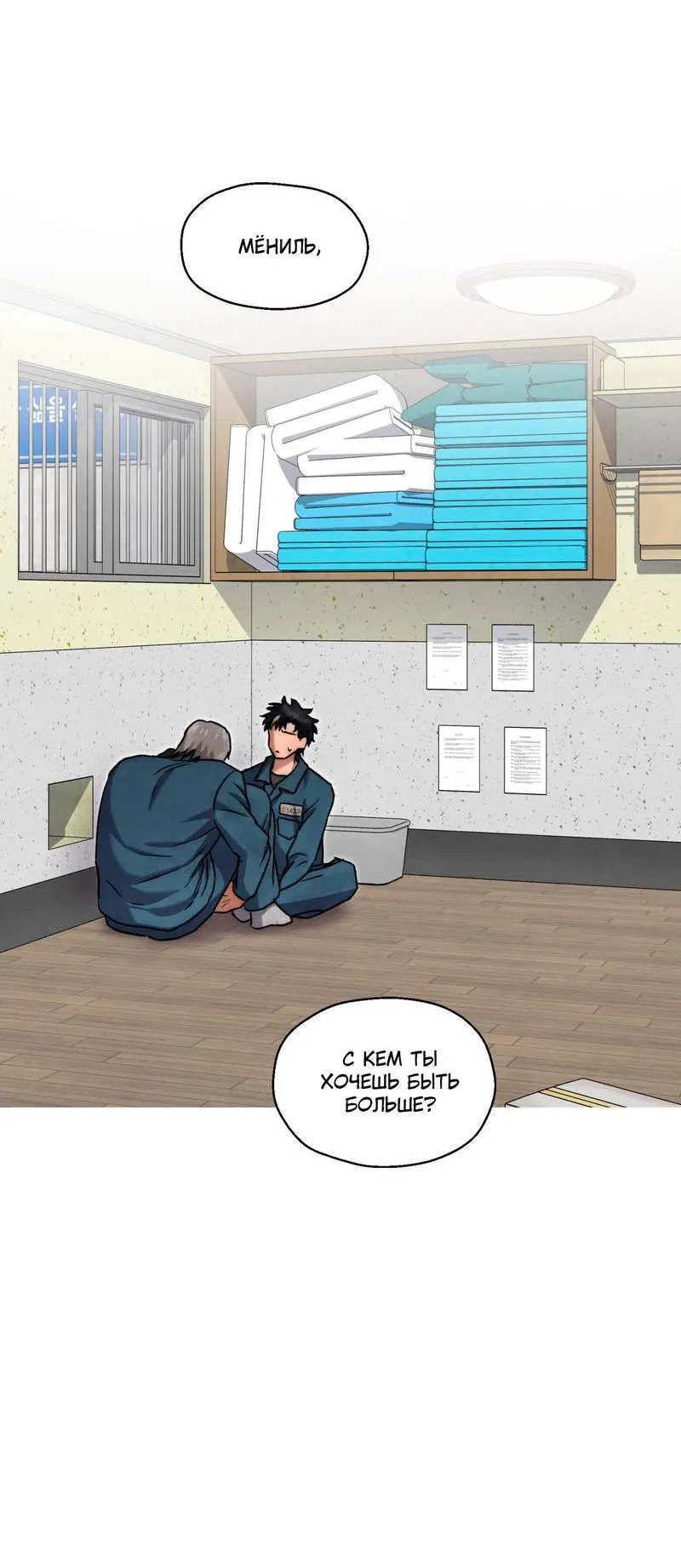Манга Тюремные псы - Глава 78 Страница 71