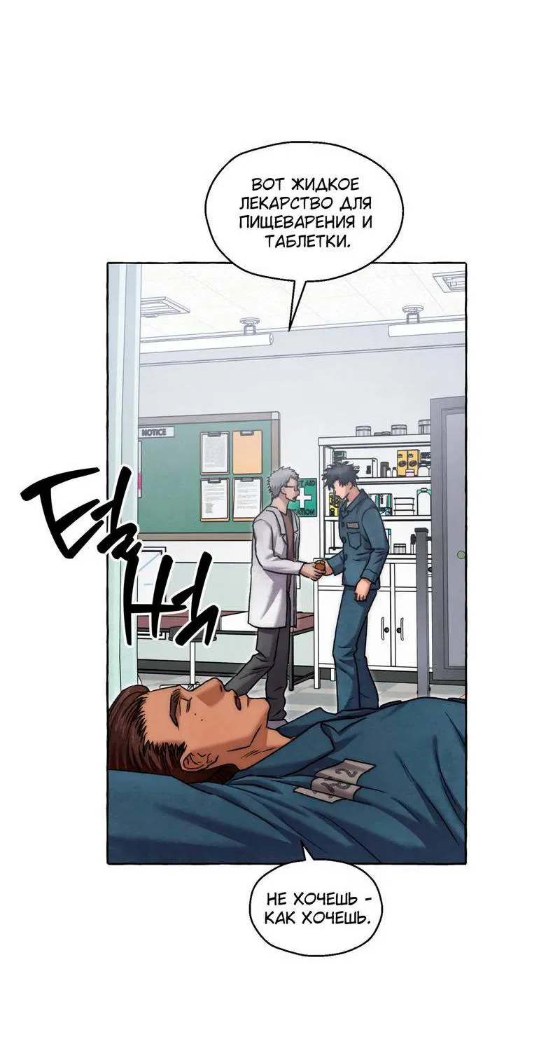 Манга Тюремные псы - Глава 78 Страница 50