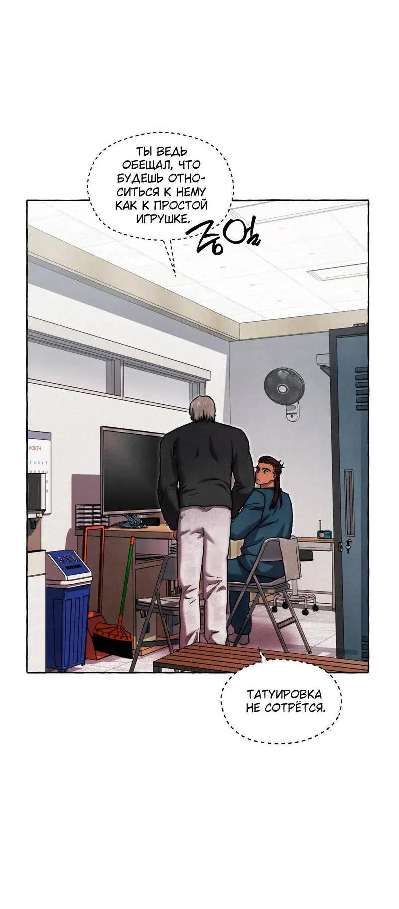 Манга Тюремные псы - Глава 78 Страница 11