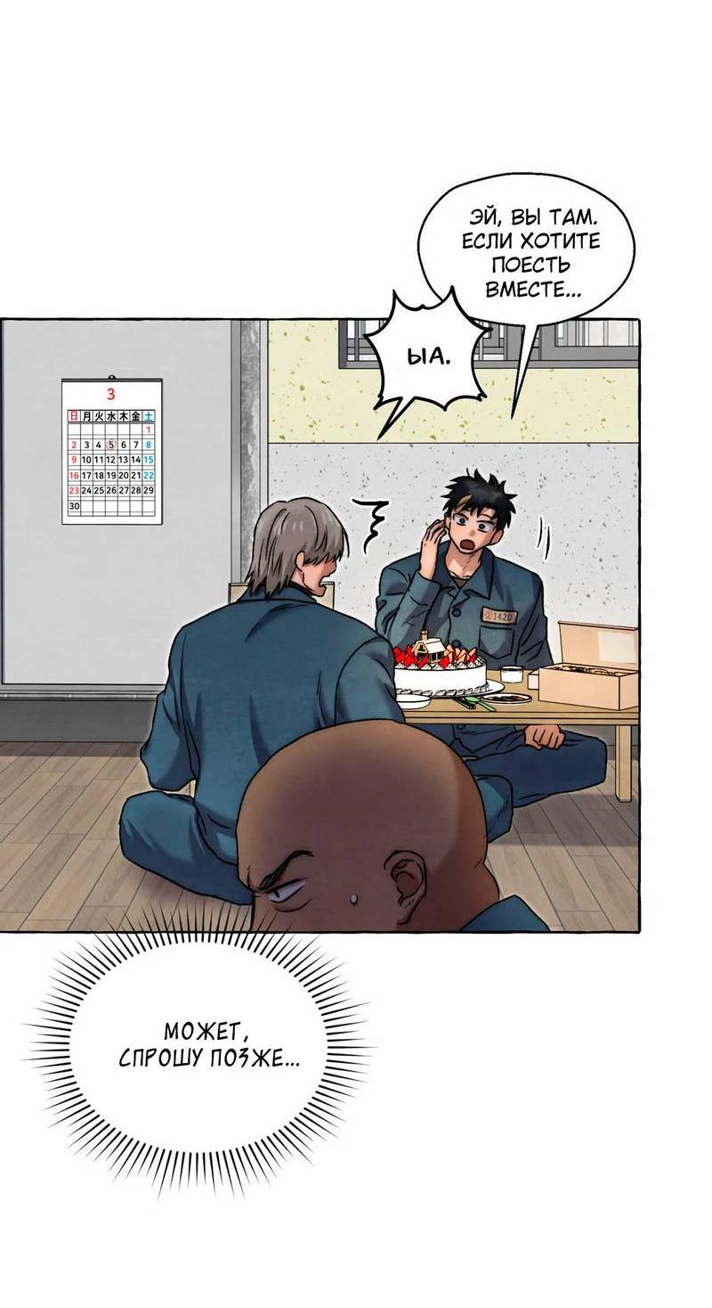 Манга Тюремные псы - Глава 78 Страница 25