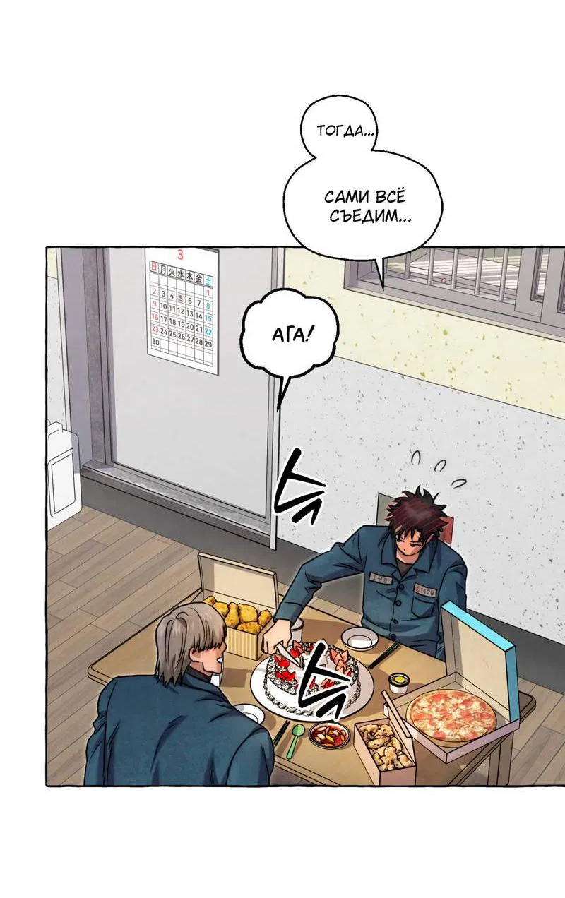 Манга Тюремные псы - Глава 78 Страница 29