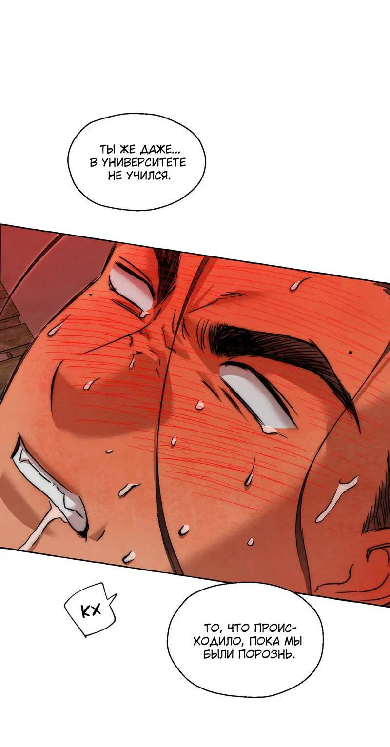 Манга Тюремные псы - Глава 80 Страница 17