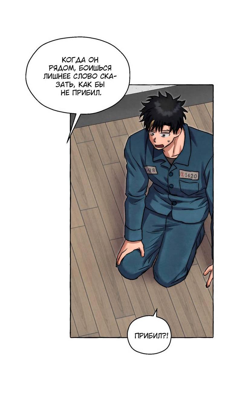 Манга Тюремные псы - Глава 80 Страница 3