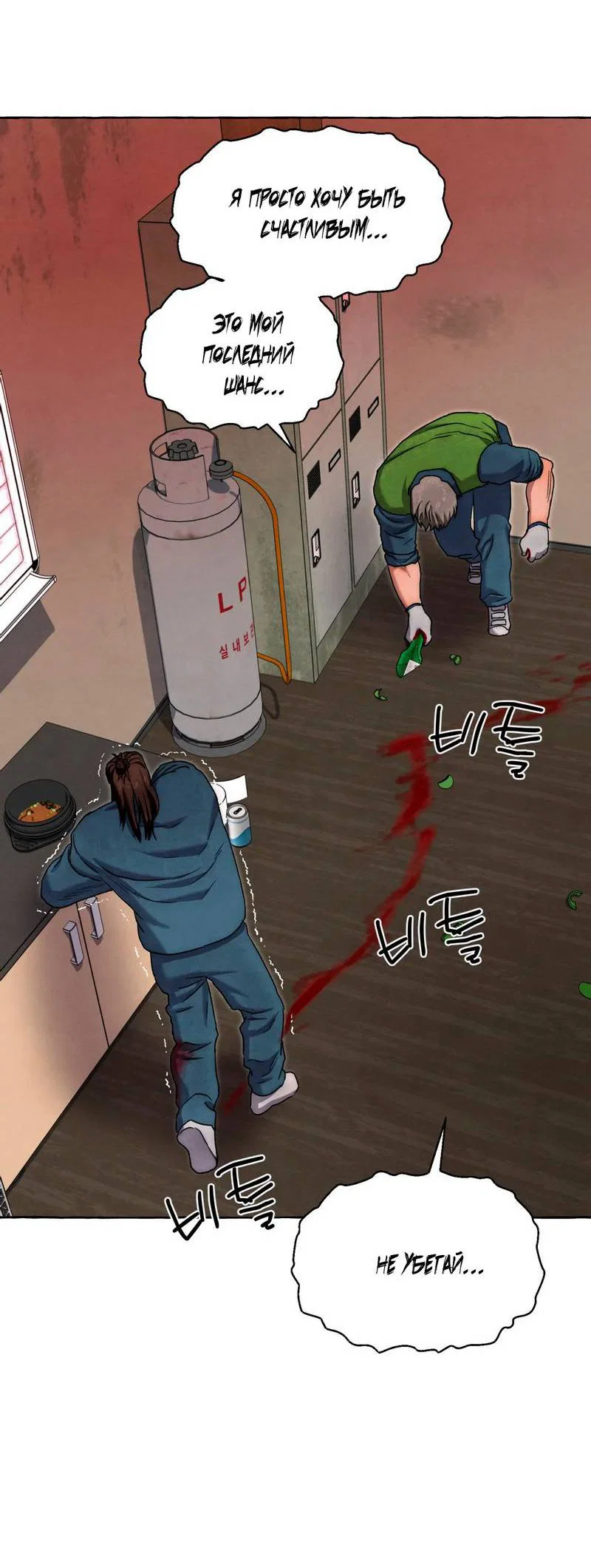 Манга Тюремные псы - Глава 80 Страница 35
