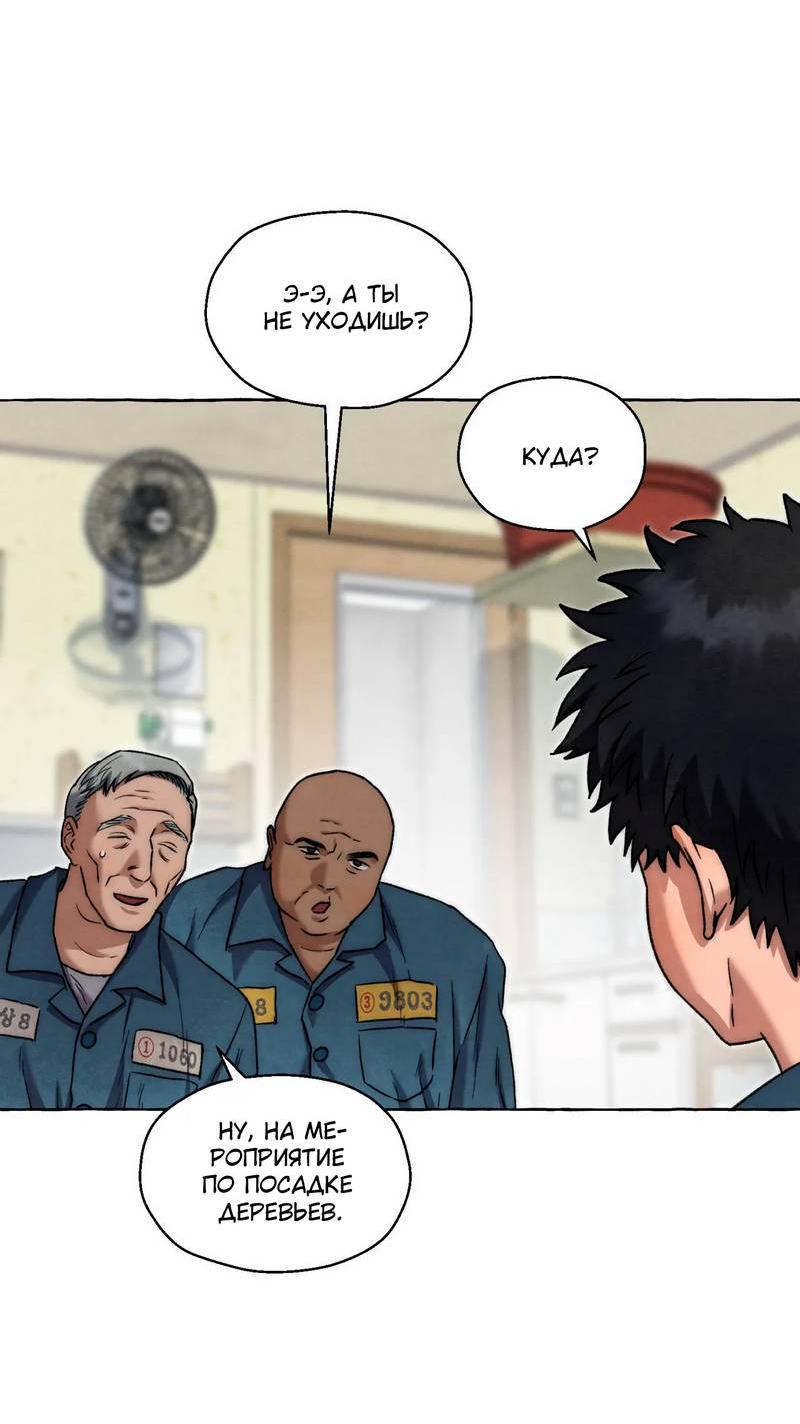 Манга Тюремные псы - Глава 80 Страница 4