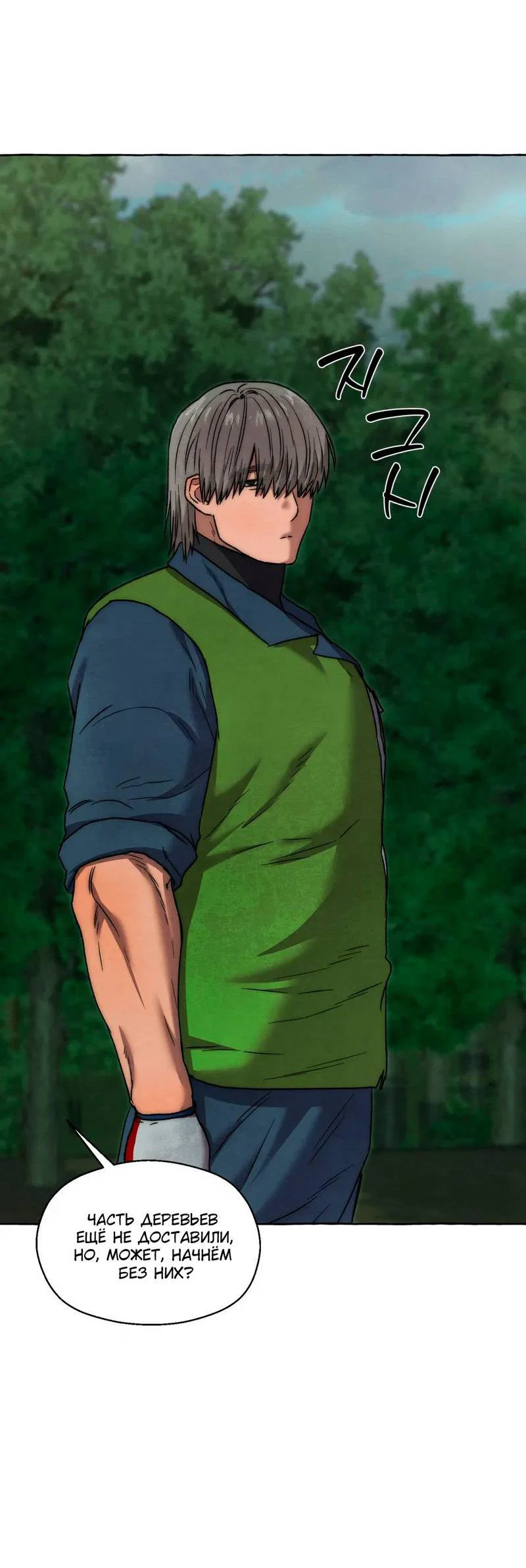 Манга Тюремные псы - Глава 80 Страница 9