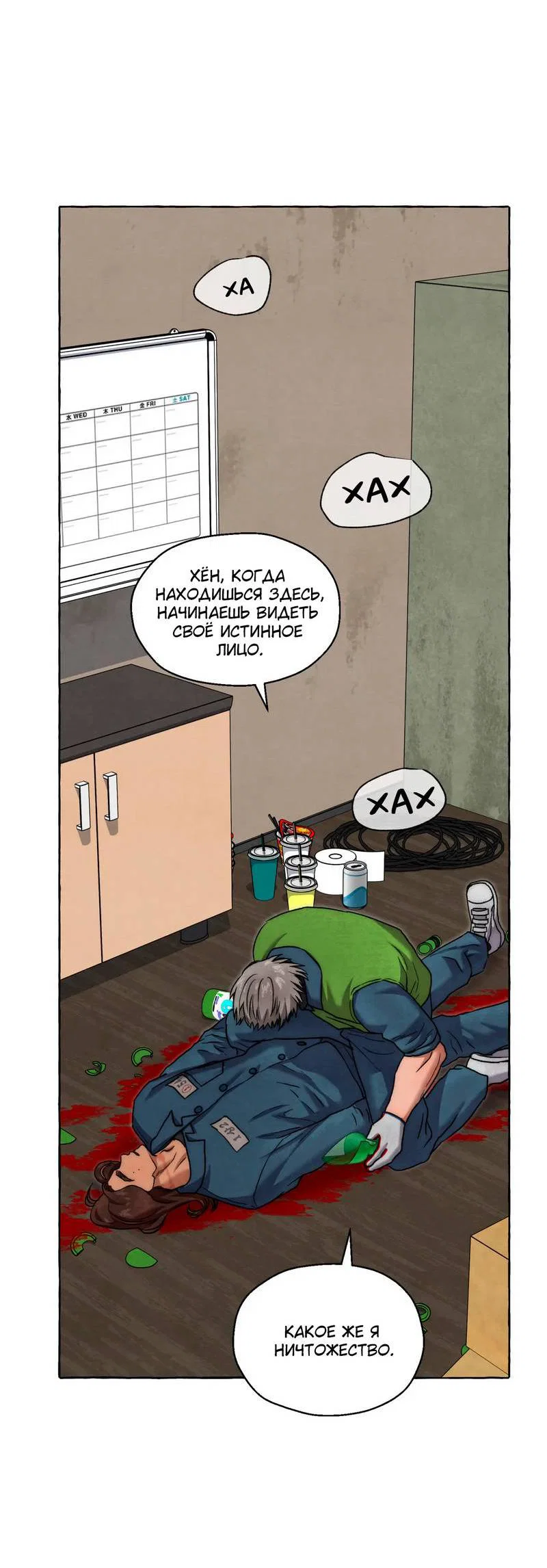 Манга Тюремные псы - Глава 80 Страница 47