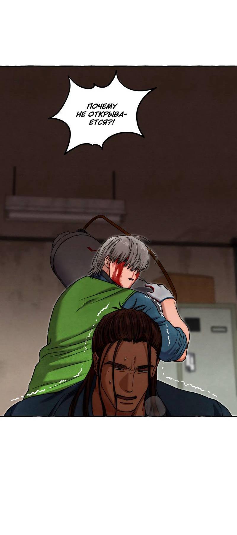 Манга Тюремные псы - Глава 80 Страница 43