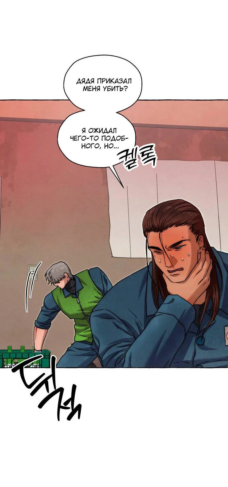 Манга Тюремные псы - Глава 80 Страница 22