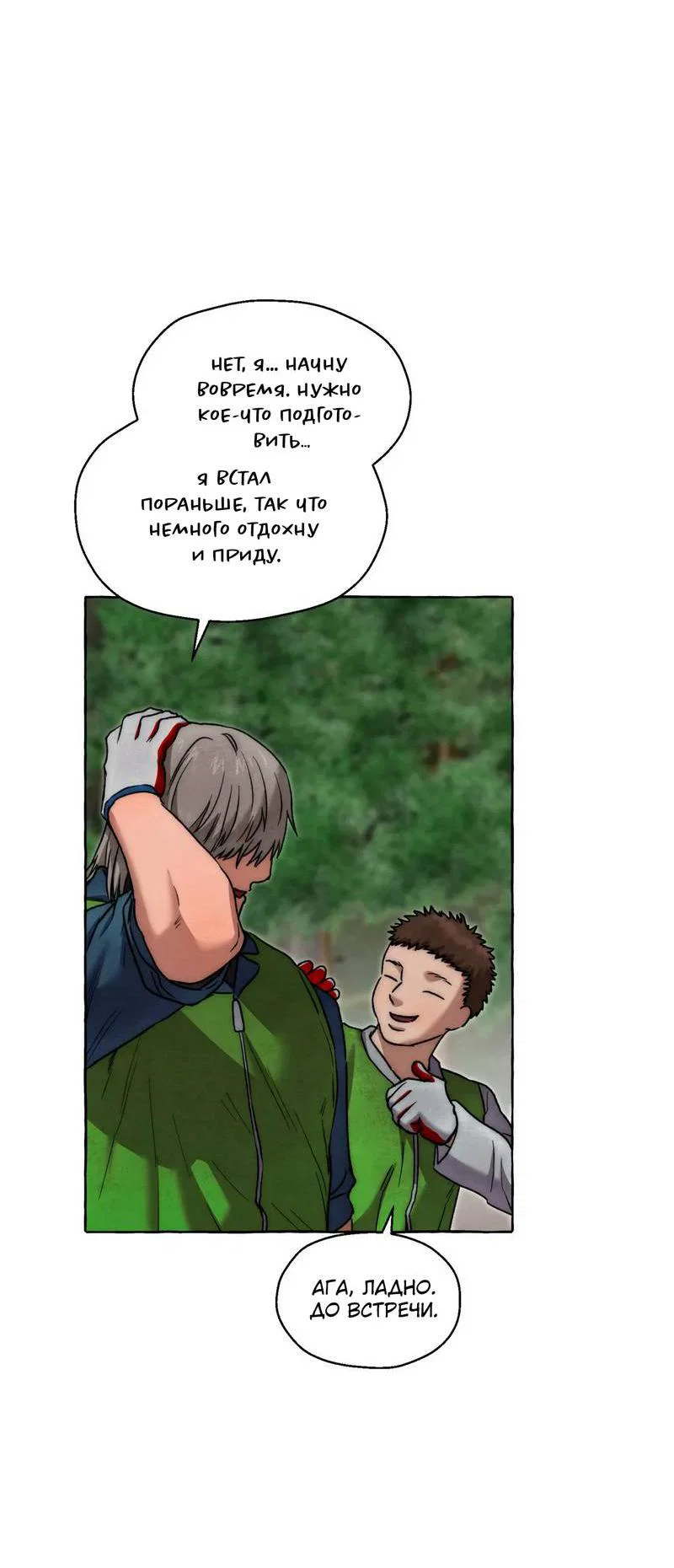 Манга Тюремные псы - Глава 80 Страница 10