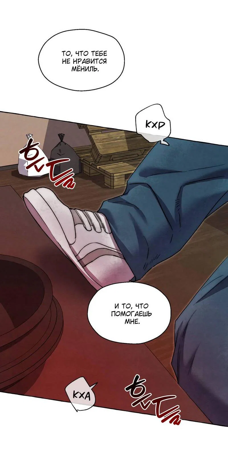 Манга Тюремные псы - Глава 80 Страница 18