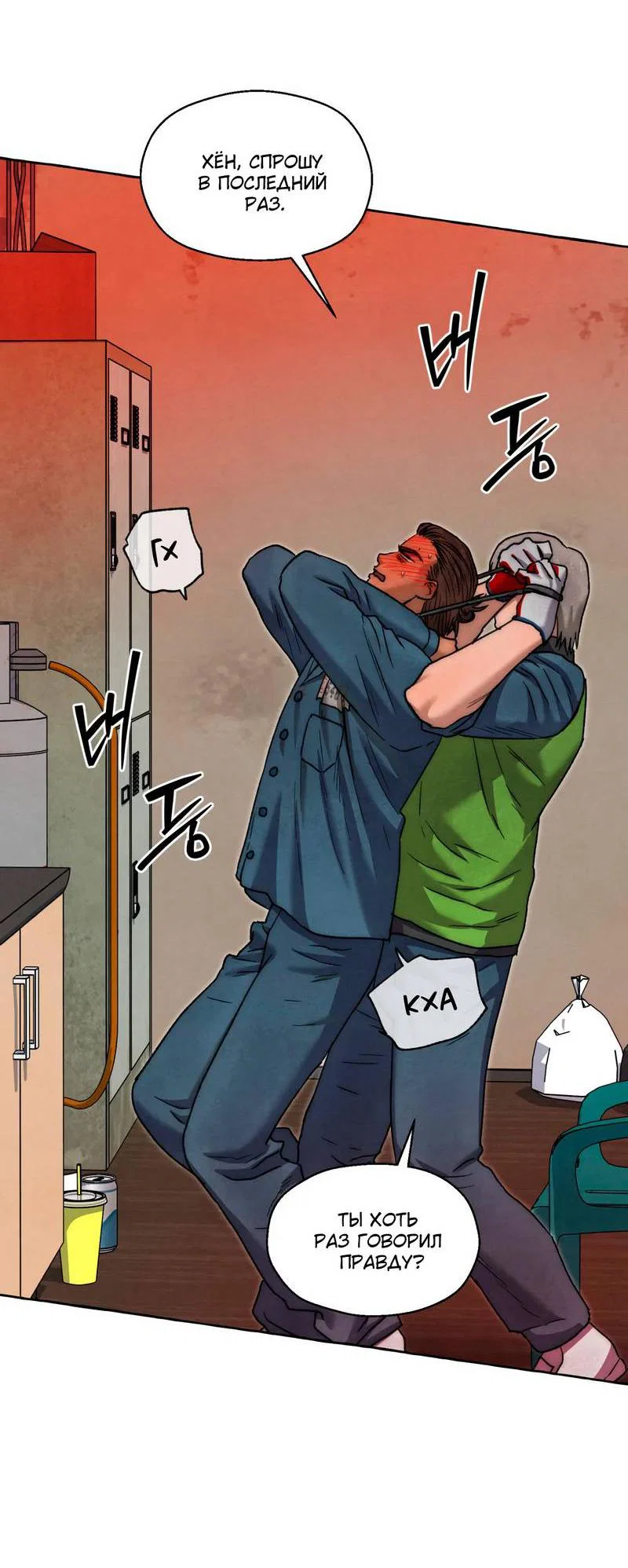 Манга Тюремные псы - Глава 80 Страница 16