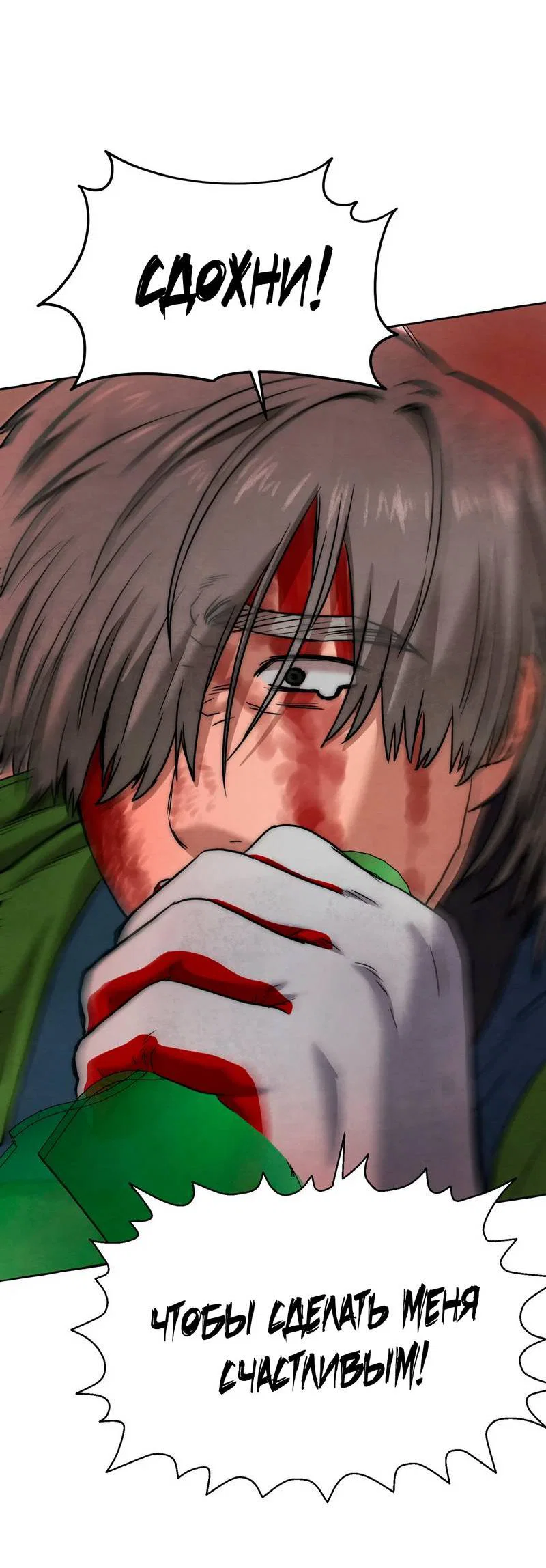 Манга Тюремные псы - Глава 80 Страница 53