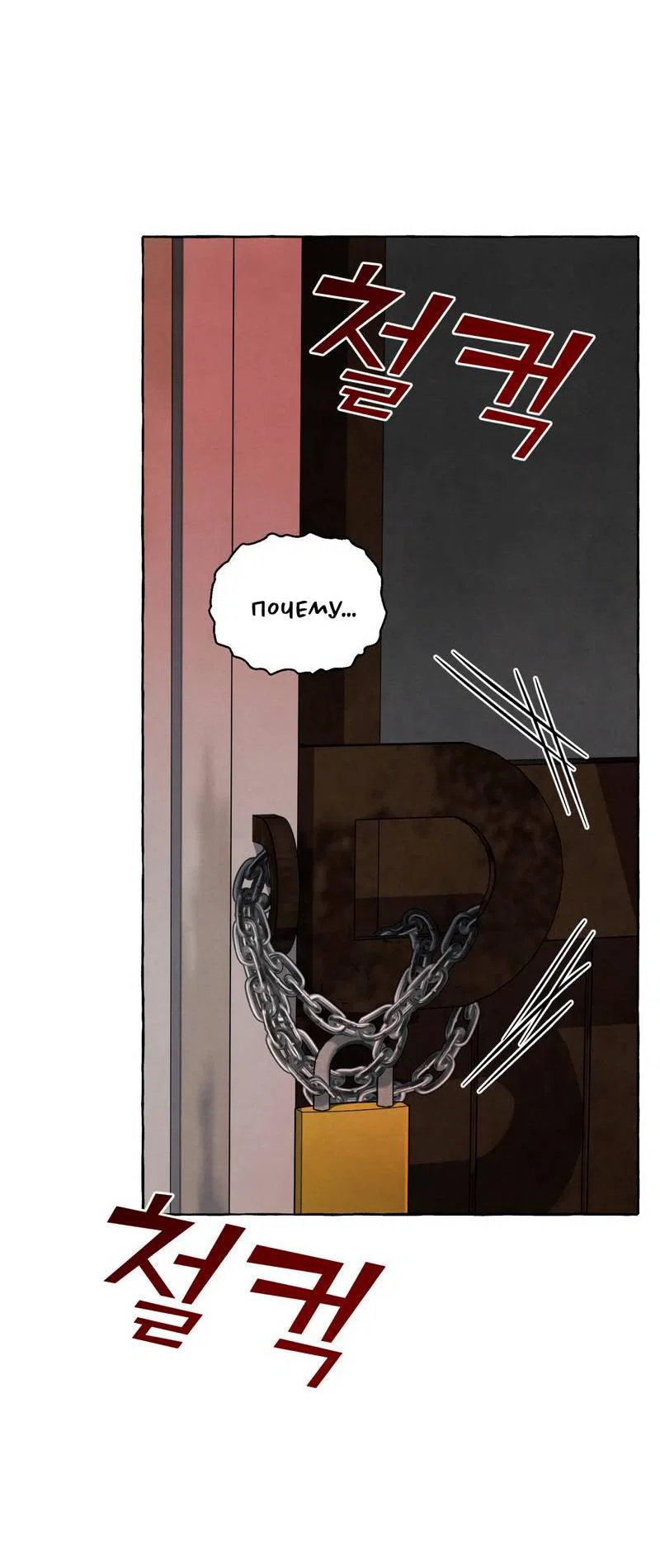 Манга Тюремные псы - Глава 80 Страница 42