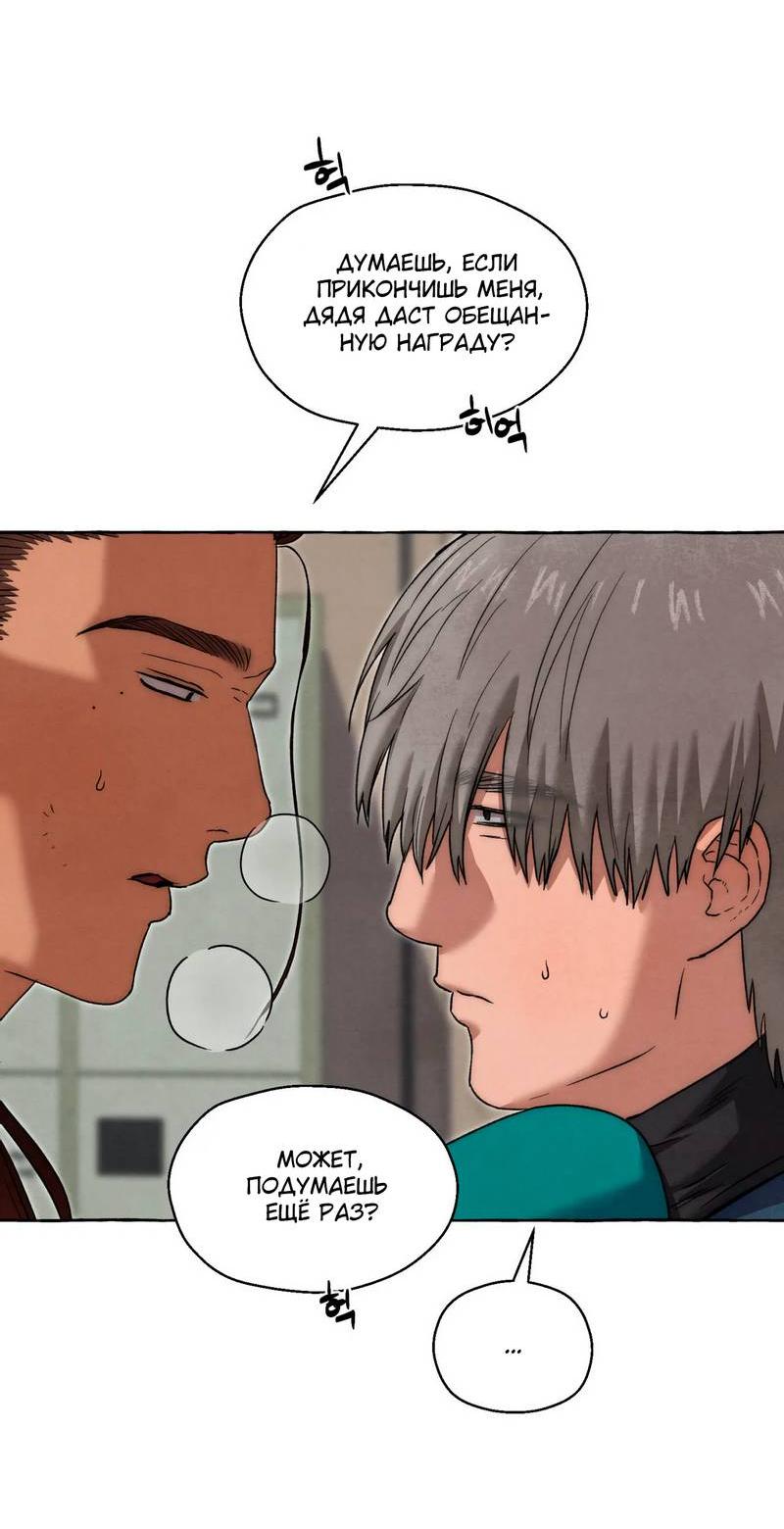 Манга Тюремные псы - Глава 80 Страница 30