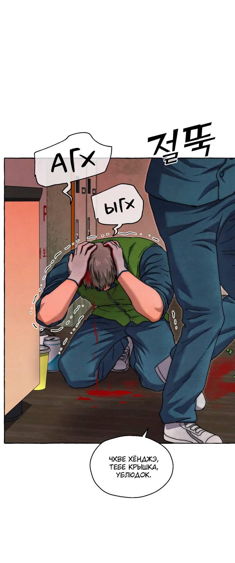Манга Тюремные псы - Глава 80 Страница 40