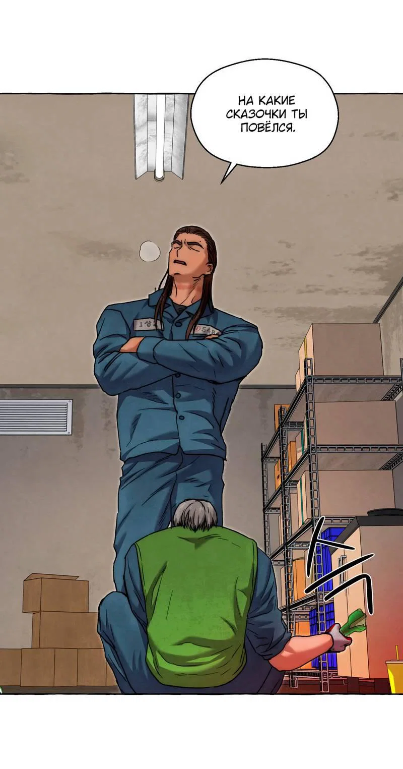 Манга Тюремные псы - Глава 80 Страница 33