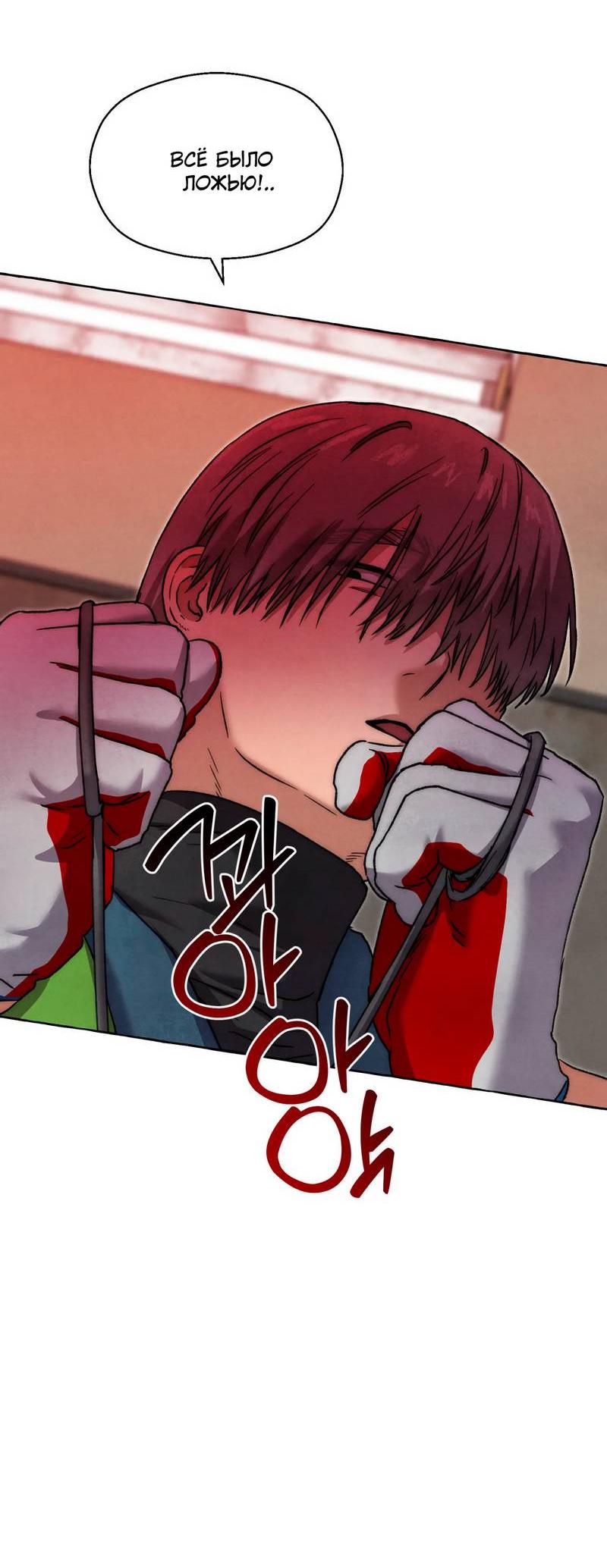 Манга Тюремные псы - Глава 80 Страница 19