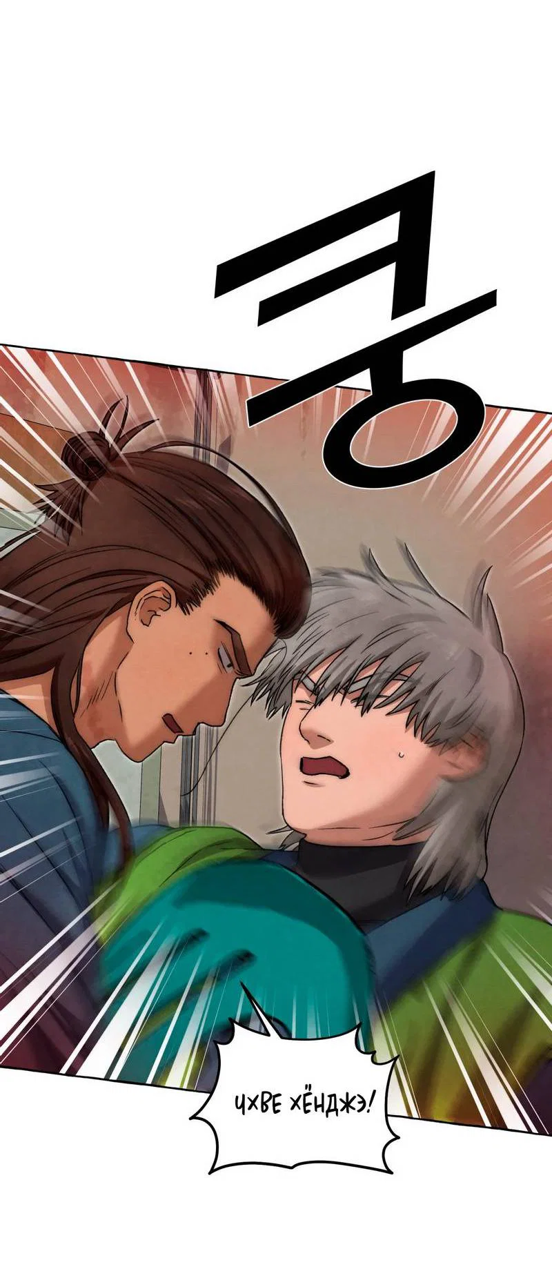 Манга Тюремные псы - Глава 80 Страница 29