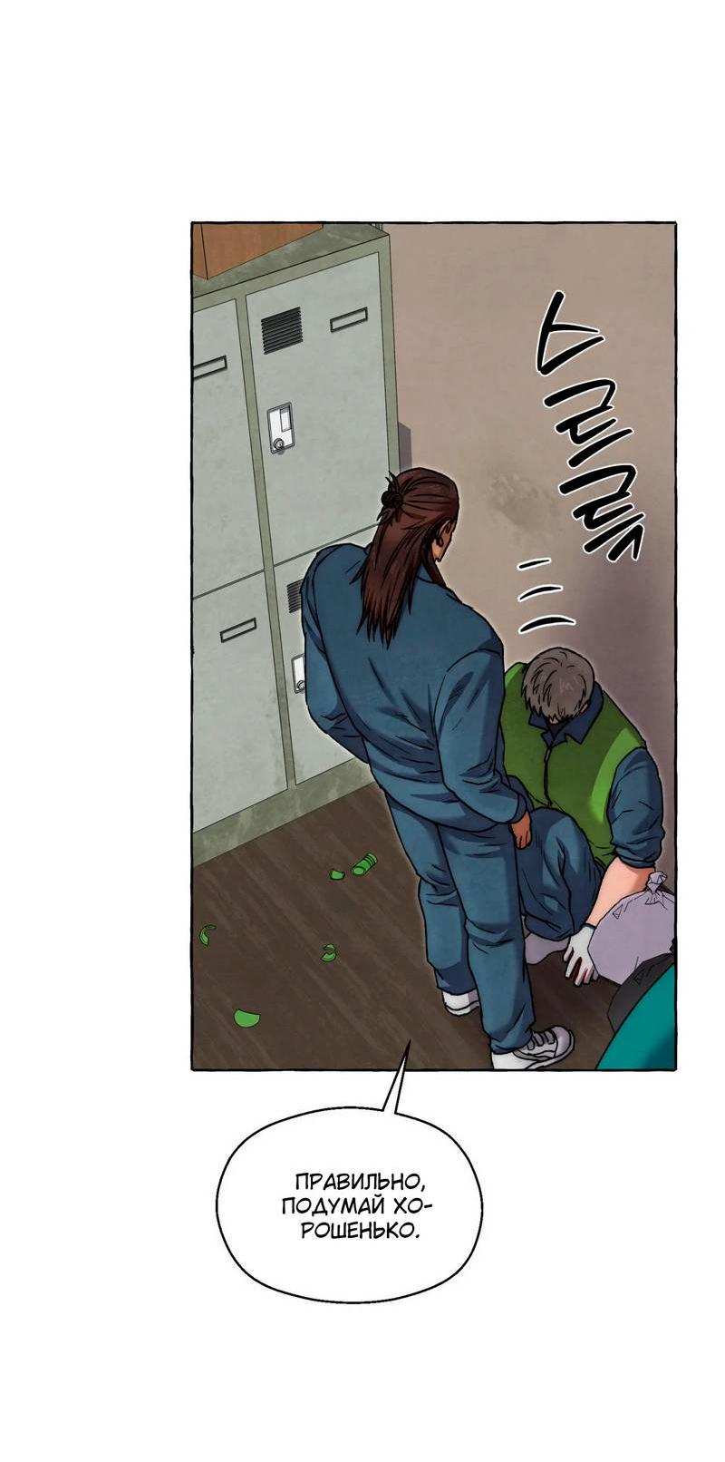 Манга Тюремные псы - Глава 80 Страница 32