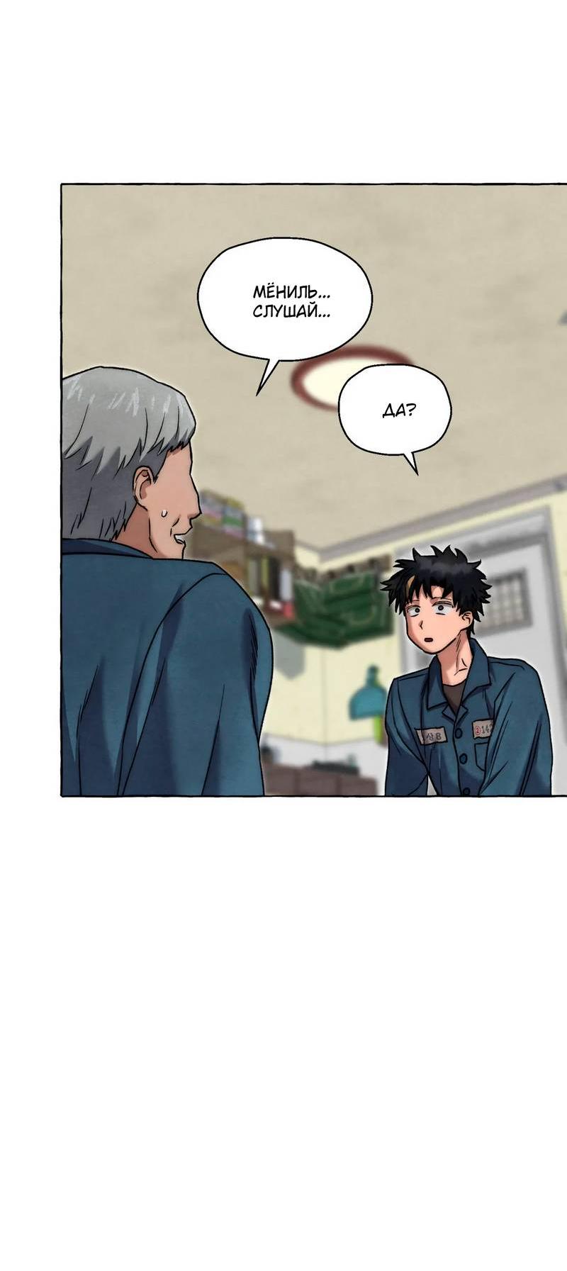 Манга Тюремные псы - Глава 80 Страница 6