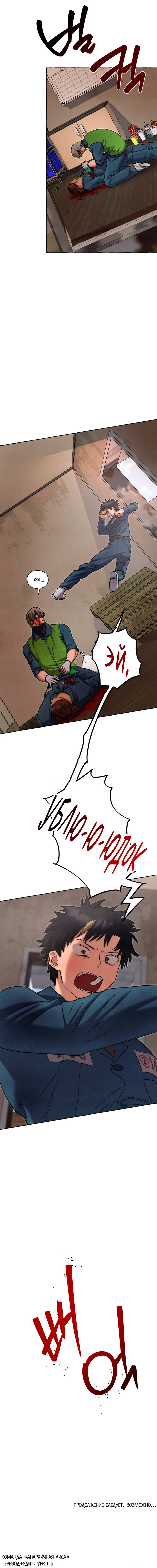 Манга Тюремные псы - Глава 80 Страница 55