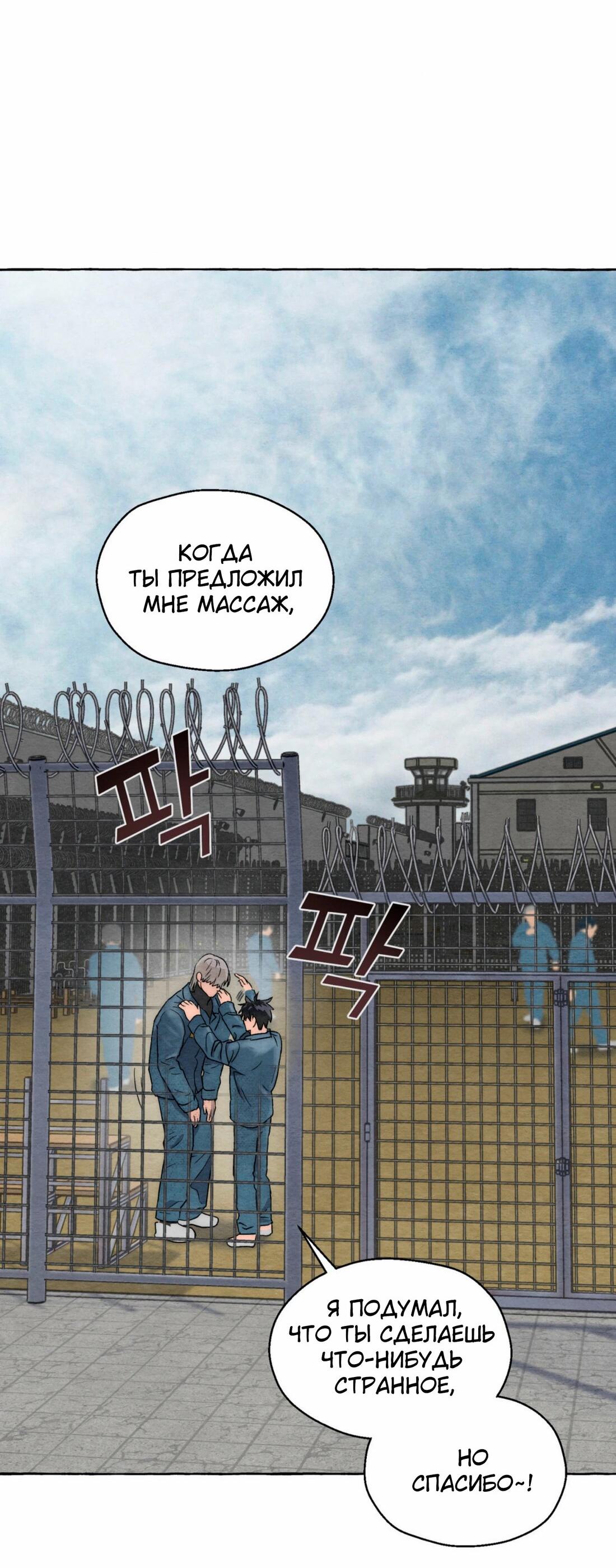 Манга Тюремные псы - Глава 5 Страница 22