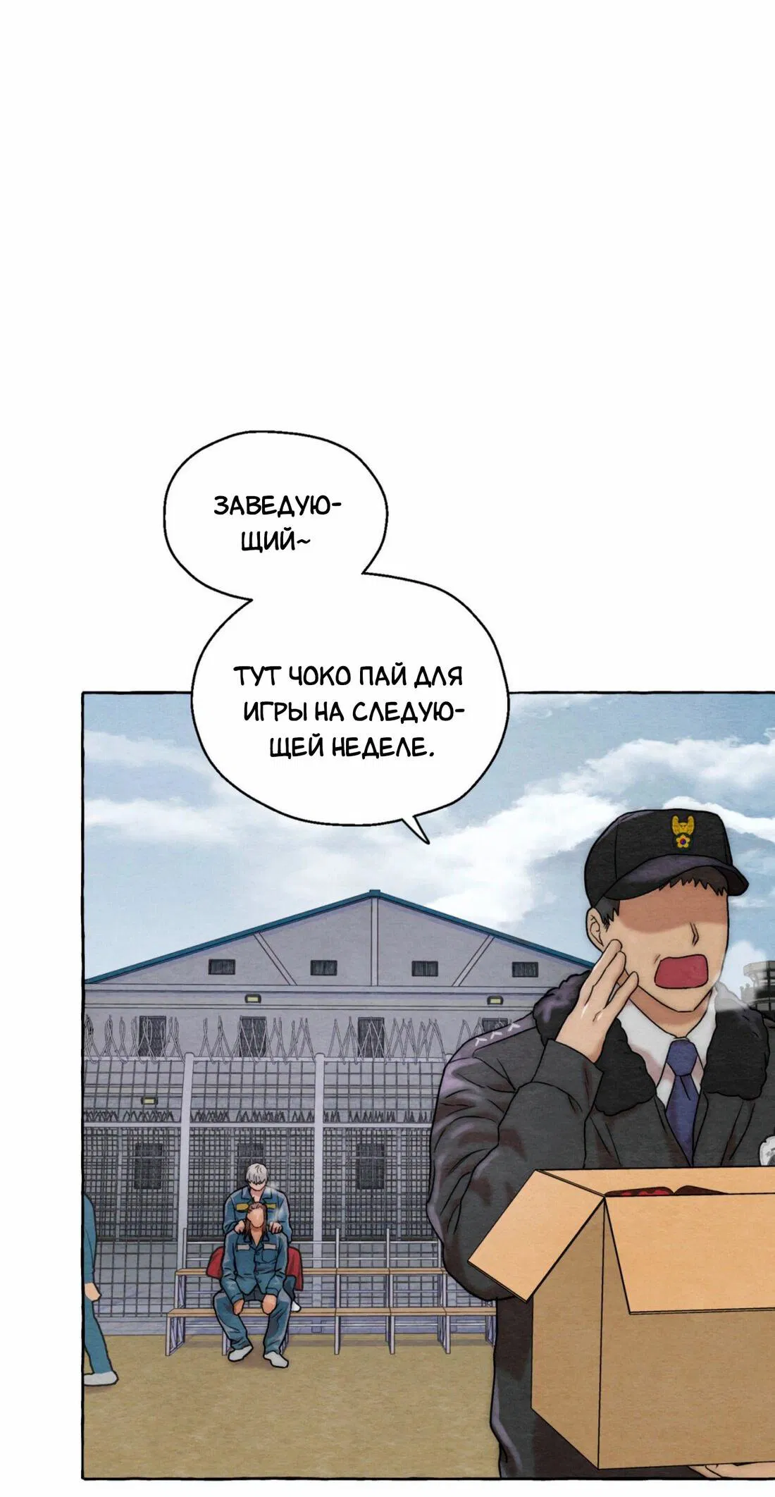 Манга Тюремные псы - Глава 4 Страница 77