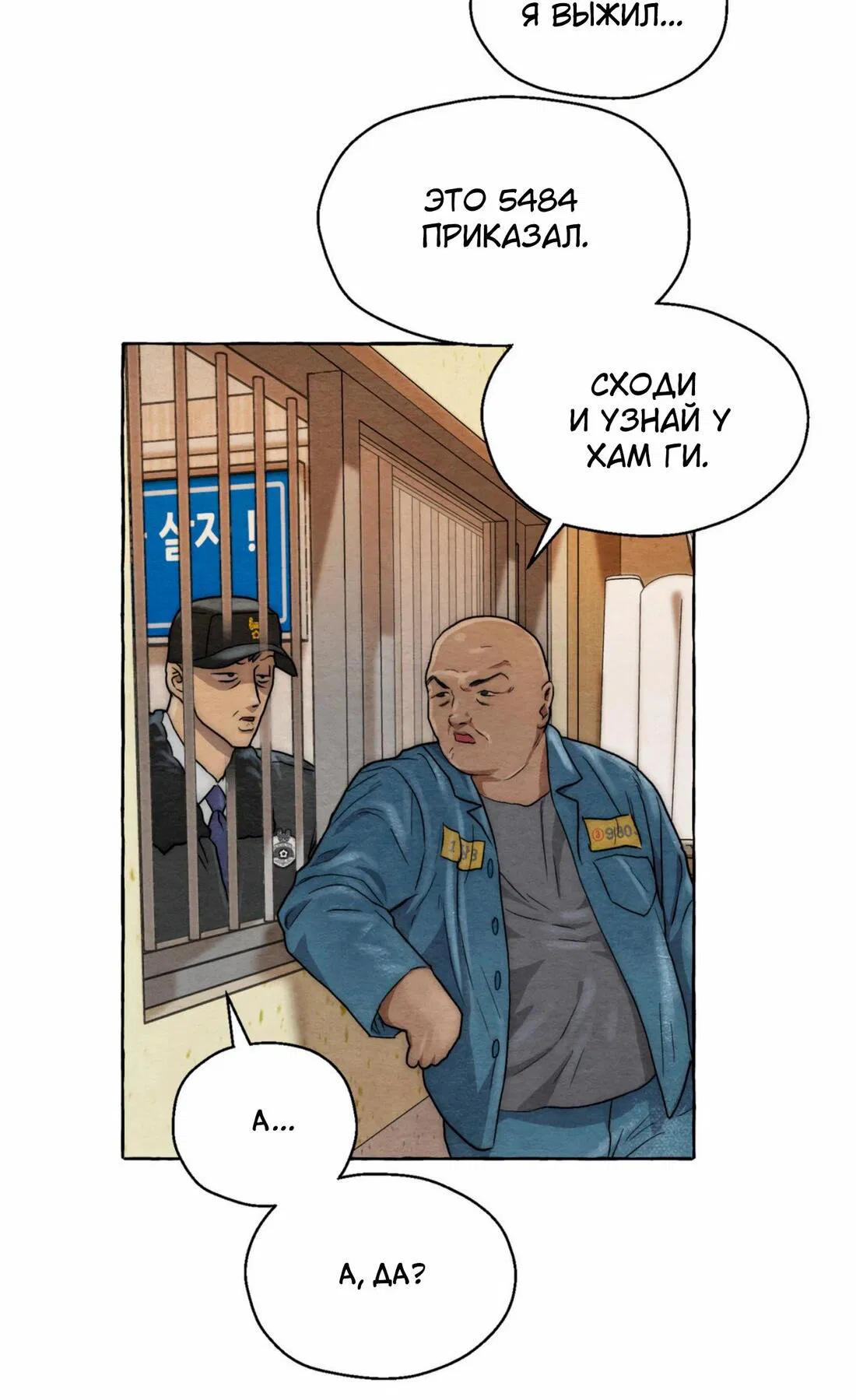 Манга Тюремные псы - Глава 4 Страница 61